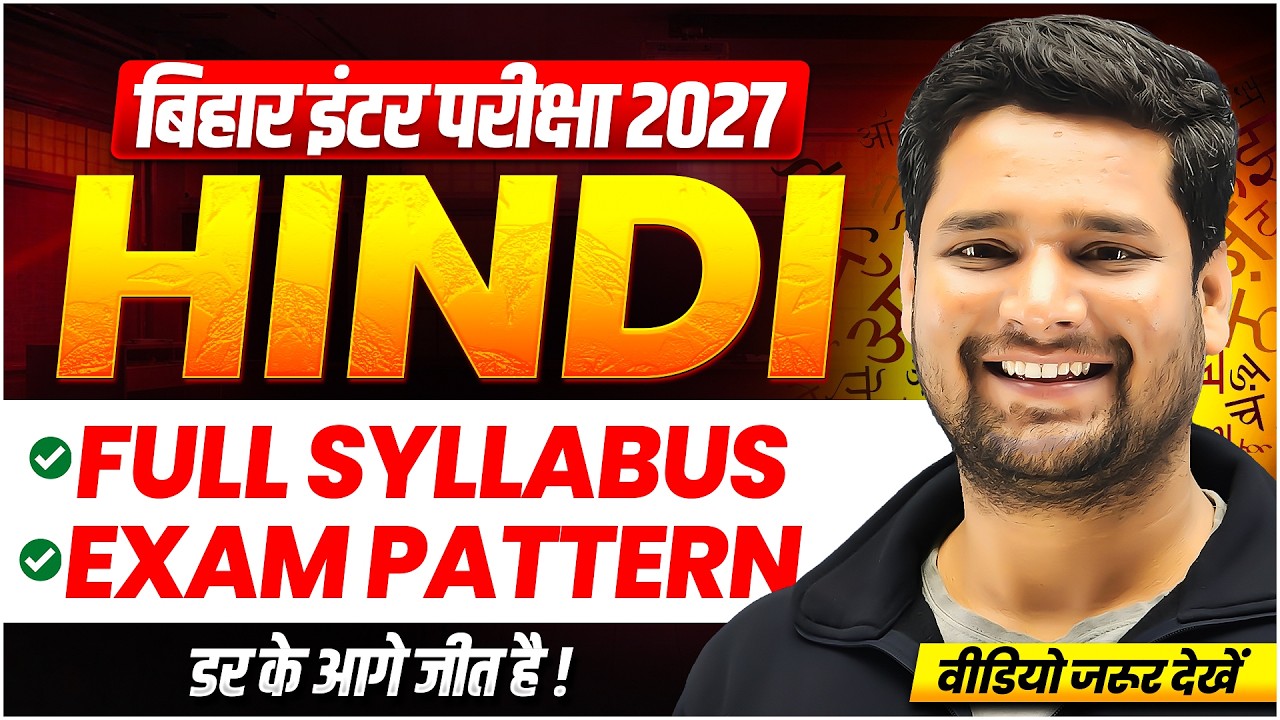 Hindi Class 12th Full Syllabus Bihar Board 2027 | Class 12th Hindi Exam Pattern 2027 Bihar Board