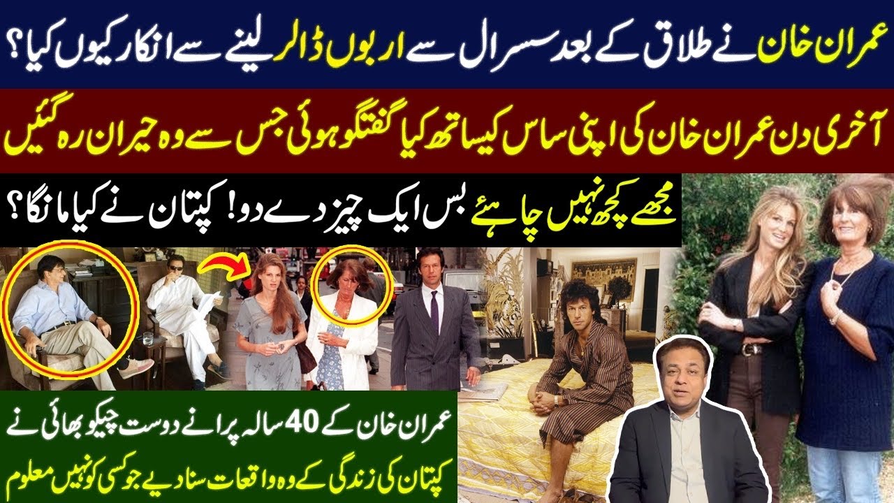 Untold Story of Imran Khan Refused to Take Money NasimSiddiqui