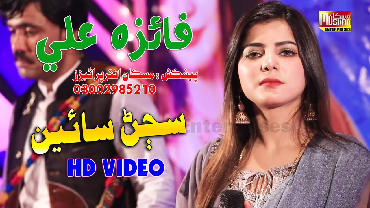 Sajan Sain Mon Wat | Singer Faiza Ali | Album 11
