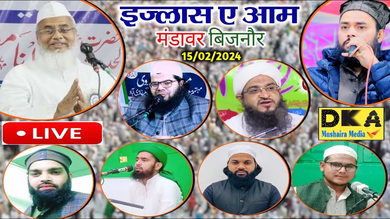 जलसा मंडावर live Jalsa Dastarbandi Qasba Mandawar bijnor DKA Mushaira Media Live