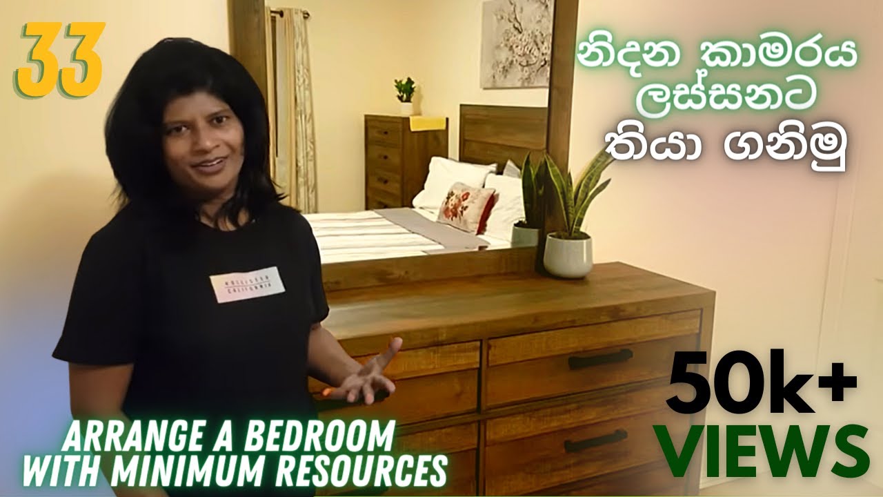 33 - නිදන කාමරය ලස්සනට තියා ගනිමු | Arrange a bedroom with minimum resources