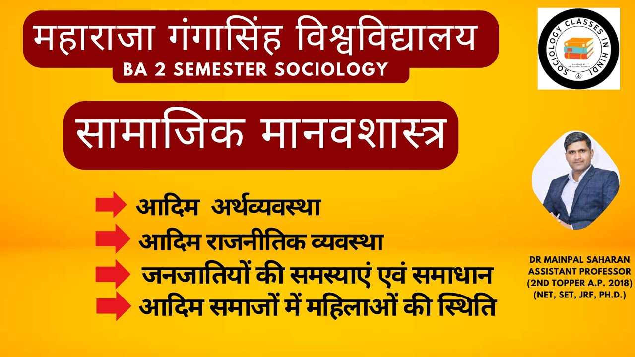 BA 2ND SEMESTER SOCIOLOGY - MGSU BIKANER Anthropology (सामाजिक मानवशास्त्र) Dr Mainpal Saharan