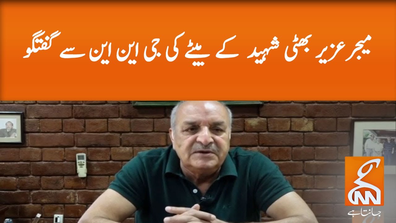 Shaheed Aziz Bhatti's son interview on GNN l 12 Sep 2020
