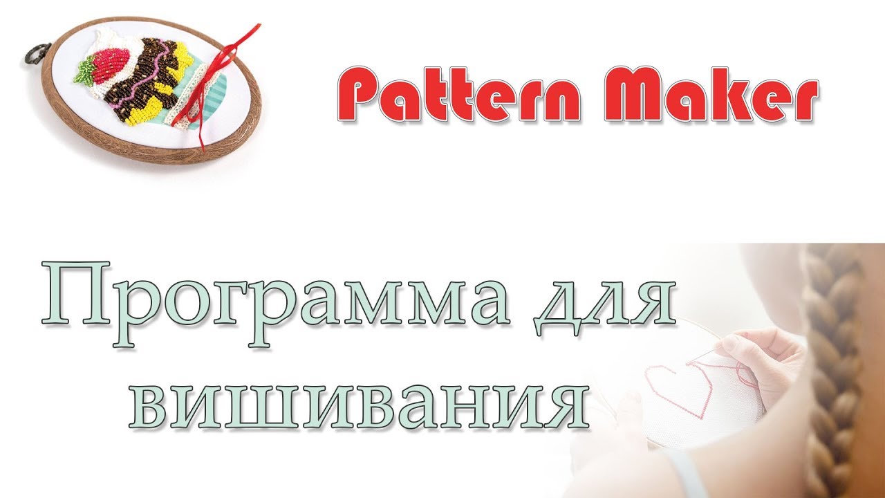 Pattern Maker скачать бесплатно на русском языке