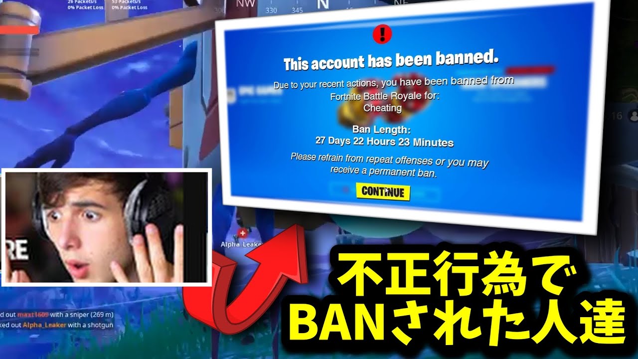 チート行為でBANされた人達