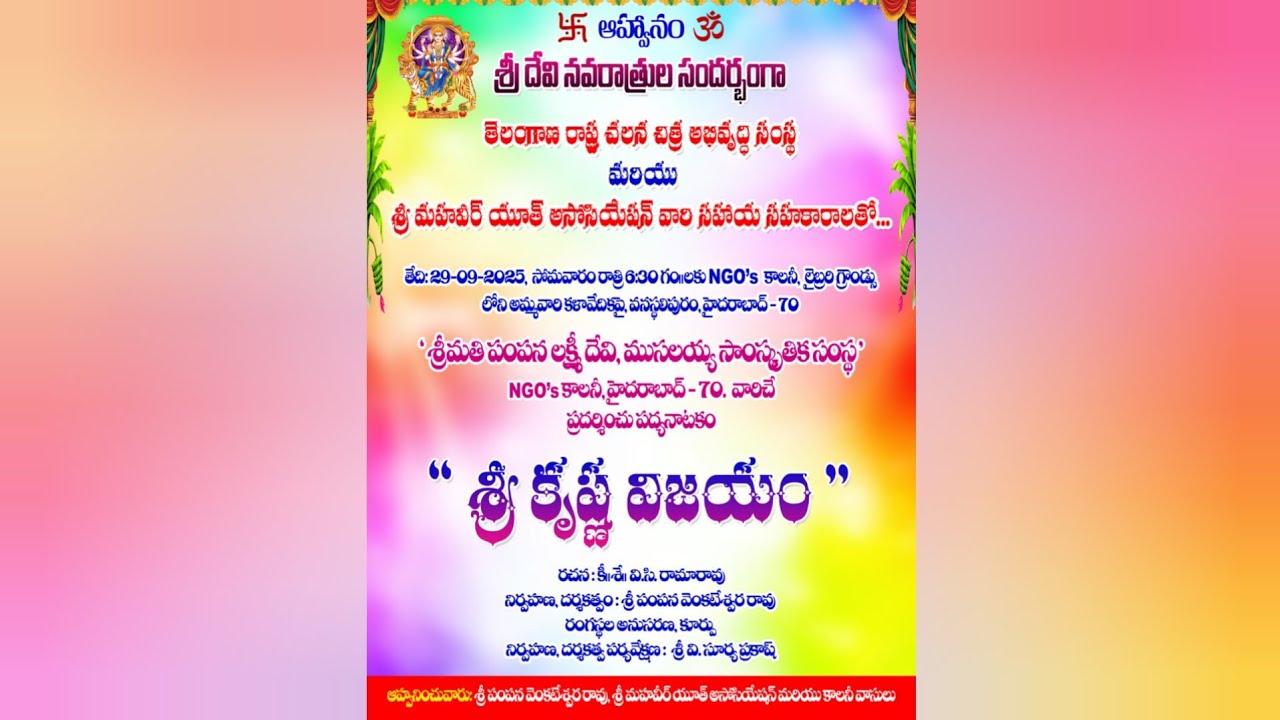 దేవీ నవరాత్రుల పురస్కరించుకొని శ్రీకృష్ణ విజయం పద్య నాటకం...