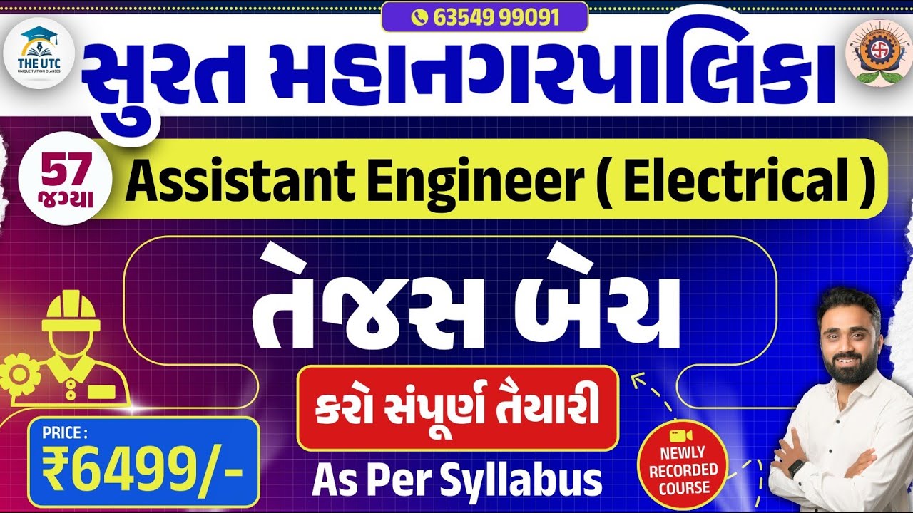 SMC AE Electrical Exam Full Preparation | TEJAS Batch | SMC Assistant Engineer Electrical | The UTC