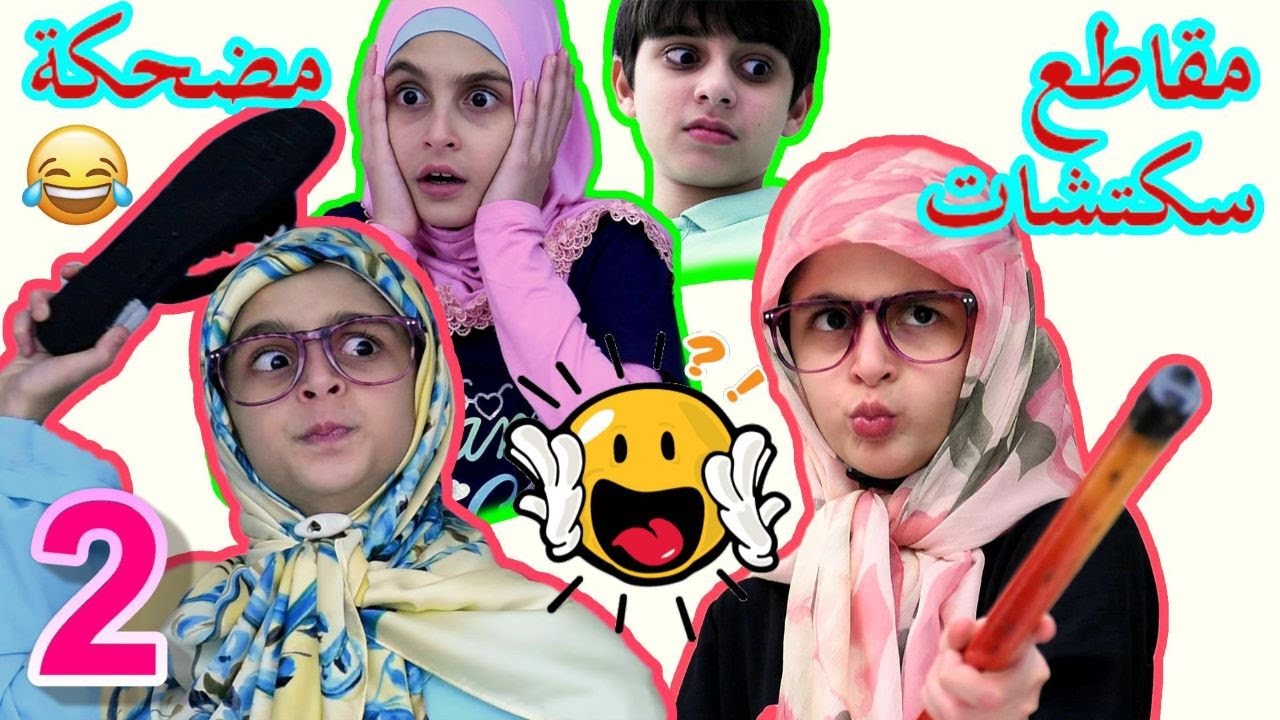 سكتشات حسين و زينب ( أجمل المقاطع ) - الجزء 2/The most funny sketches of hussein and Zeinab(Part 2)