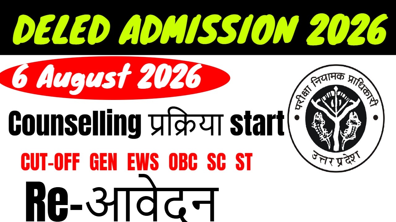 up deled online form Admission / up btc 2026 Form, Eligibility Criteria, FEES, SEATS, CUT OFF