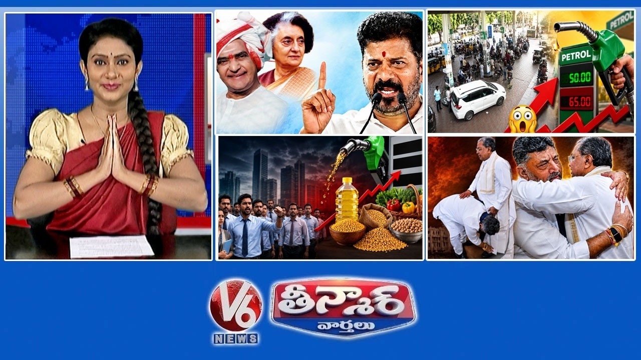 CM Revanth-NTR Like Indira | Petrol Costs ₹50,Taxes Add ₹65 |81% Public Demand Salary | V6Teenmaar