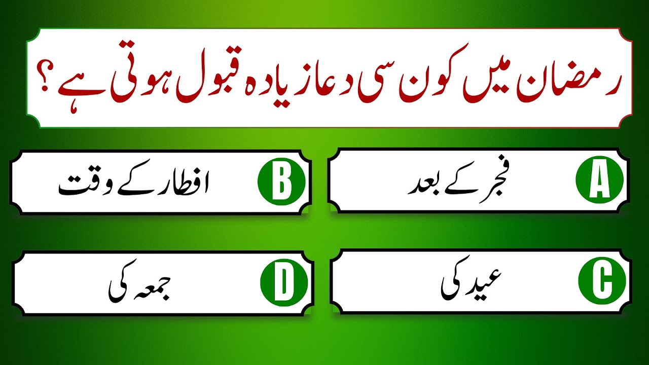 Ramadan Special: The Dua Allah Loves Most I All World Quiz 2 Tv