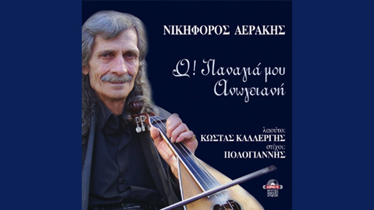 Den xanafeugo ap'to horio (tragoudi)
