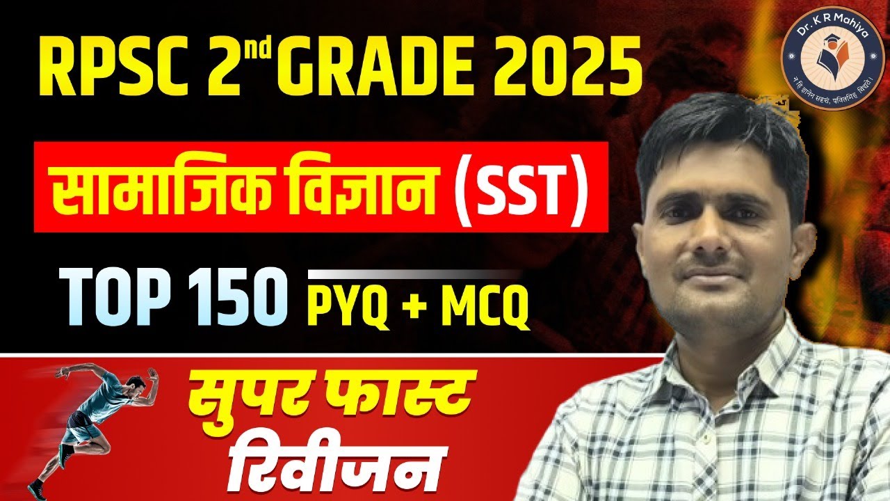 RPSC 2nd Grade 2025 | Second Grade SST MARATHON CLASS | Second Grade 2025 Strategy | Suresh Sir