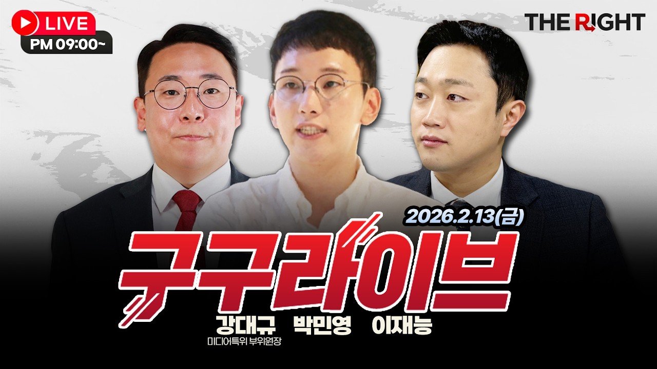 배현진 당원권 정지 1년 / 문재인 정책과 똑같은 이재명 정부 / 이재명 한밤에 또 