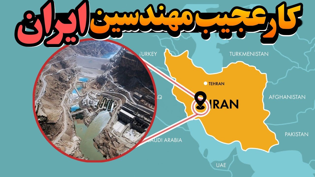 تونل‌های مخفی زیر پای ما ، تنها راه نجات ایران؟