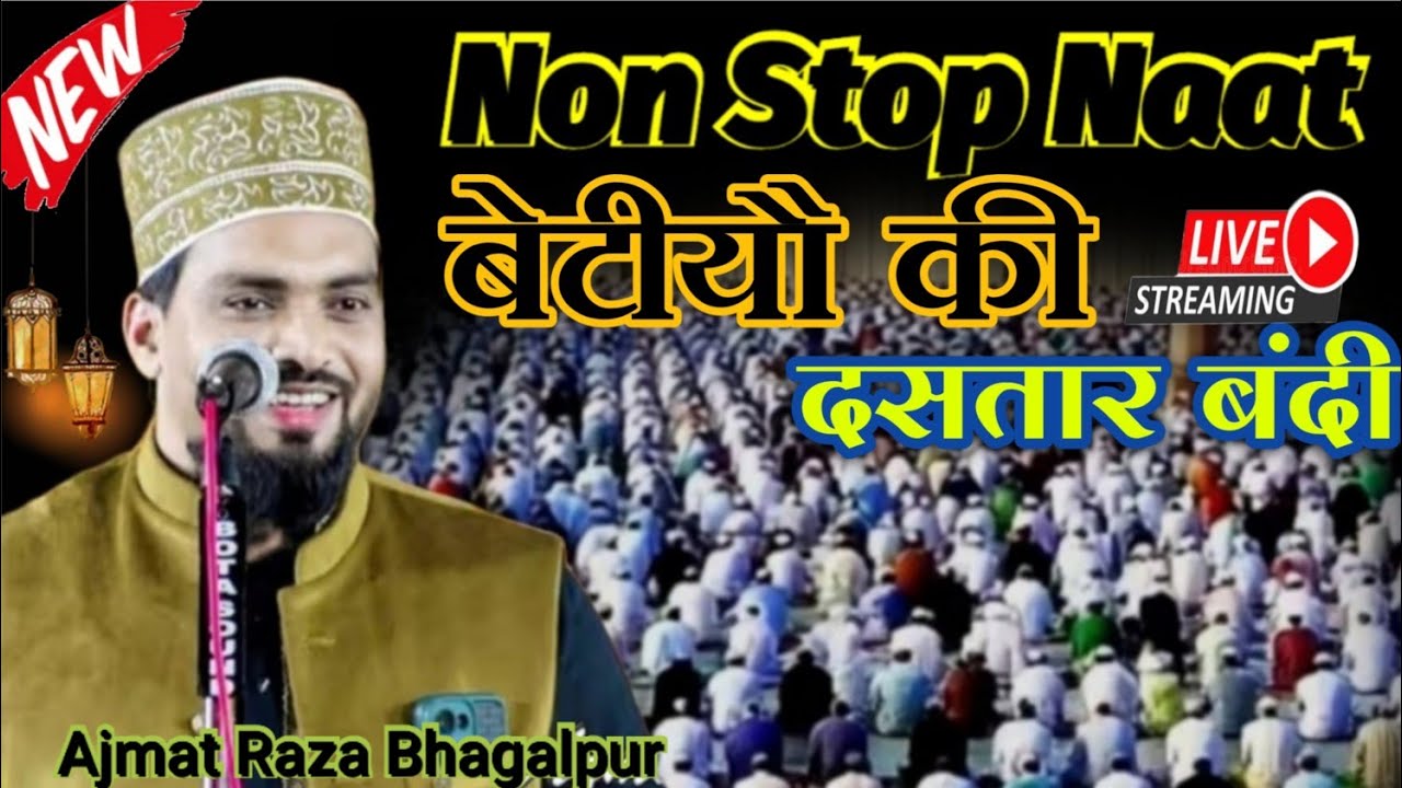 उमरा जाने से पहले  😭😭  रो रो कर पढ़ा नया कलाम 💯 Azmat Raza Bhagalpuri Naat | New Releases Naat 2026,