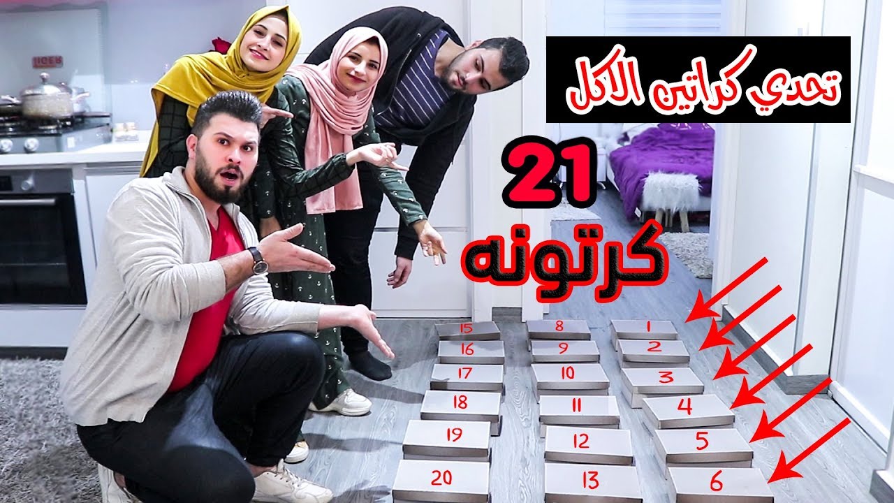 تحدي كراتين الاكل 📦 مع اخويا باسم ودينا !! مين تتوقعو كان حظو اقوى