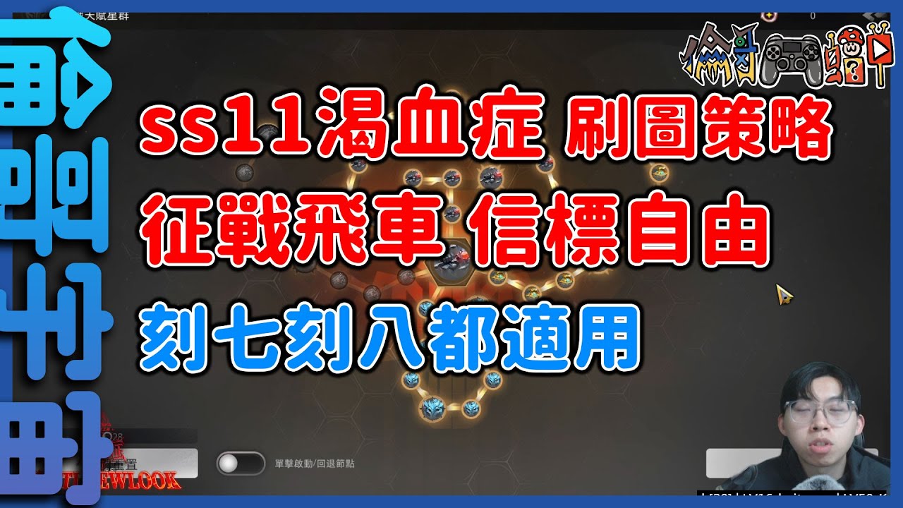 【火炬之光】信標自由，征戰飛車，無須契靈，刻七刻八都適用【倫哥宇宙】【ss11渴血】