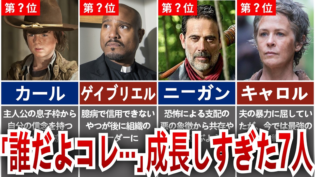 【ウォーキングデッド】初期と別人すぎ...! 成長しすぎたキャラランキングTOP７