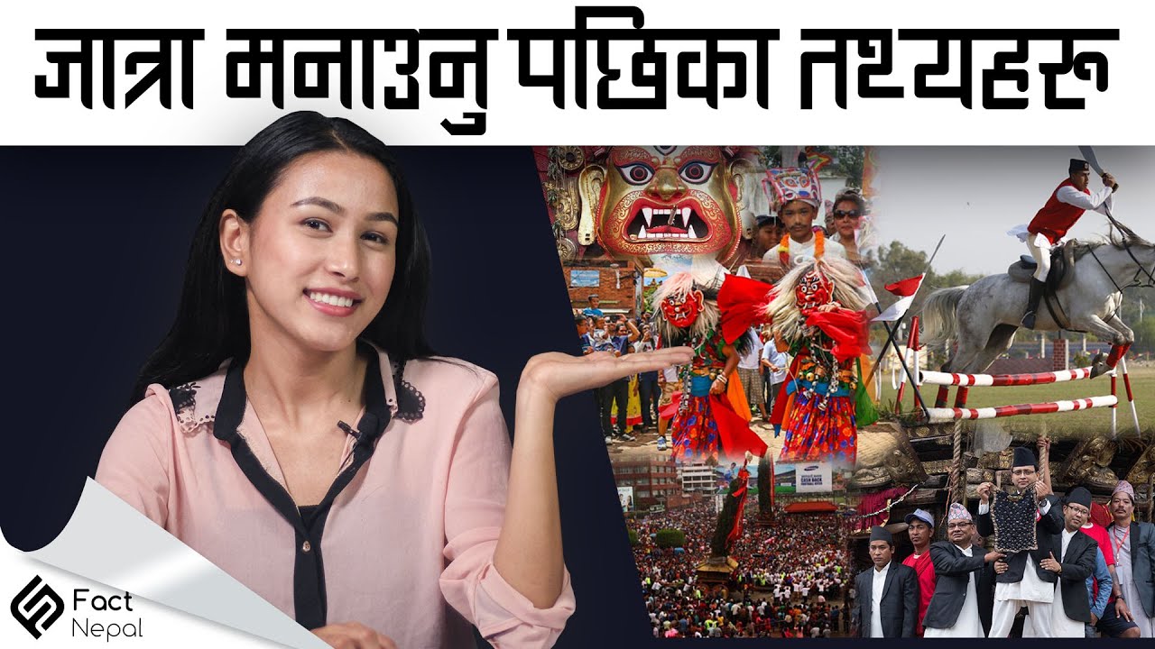 जात्रा मनाउनु पछिका तथ्यहरू | Story Behind Gai, Bhote, Rato Machindranath, Gode, Bisket Jatra
