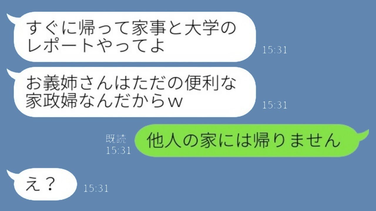 交通事故で入院中に義妹からの衝撃連絡！「すぐ帰って家のことしろ」私の驚きの返答とは？