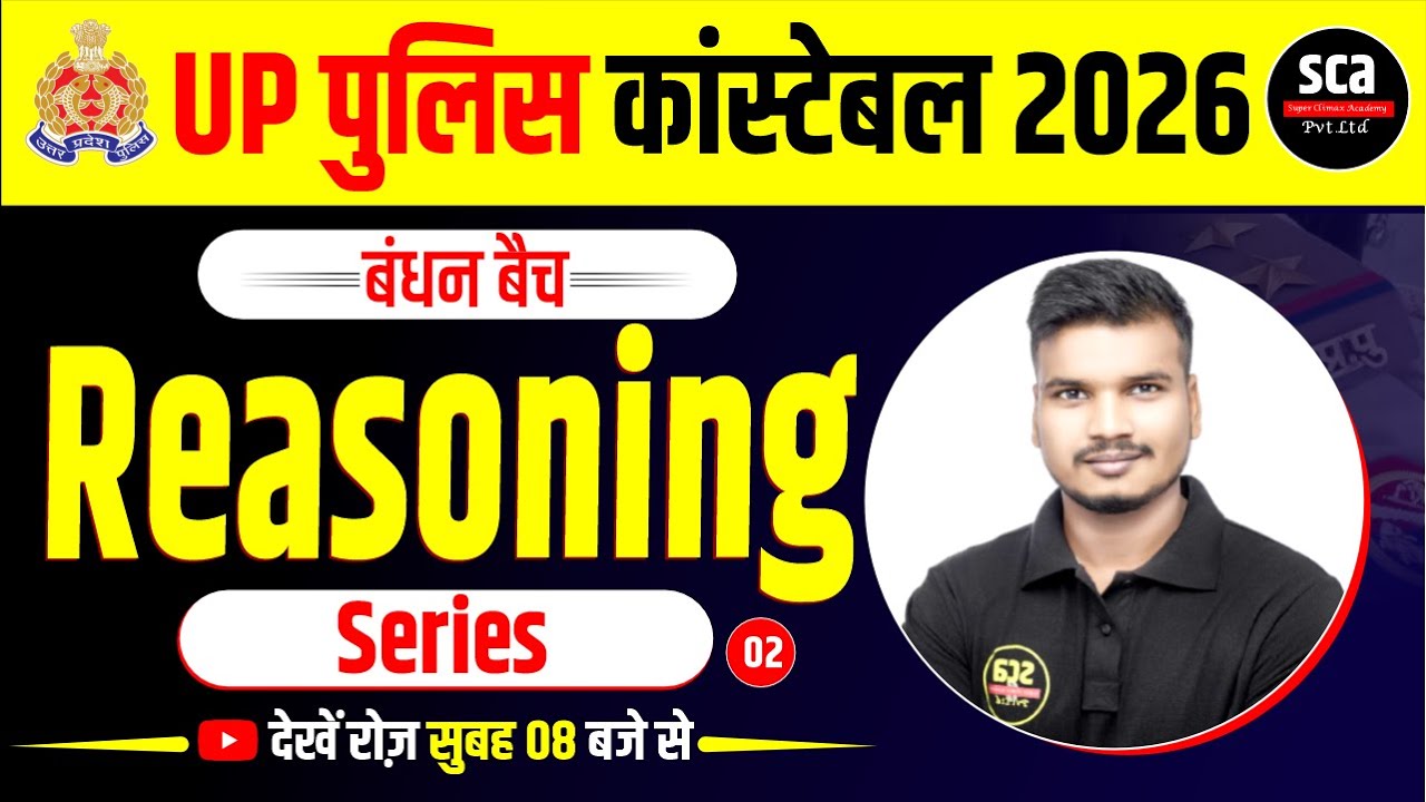 UP Police Constable 2026 | बंधन बैच  | Reasoning | Series 02 | By Abhishek Sir | Sca