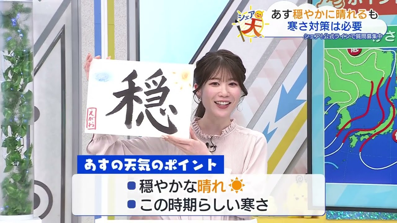 伊藤えがおのシェア天【あすのポイントは”穏”】（2026年2月16日放送）