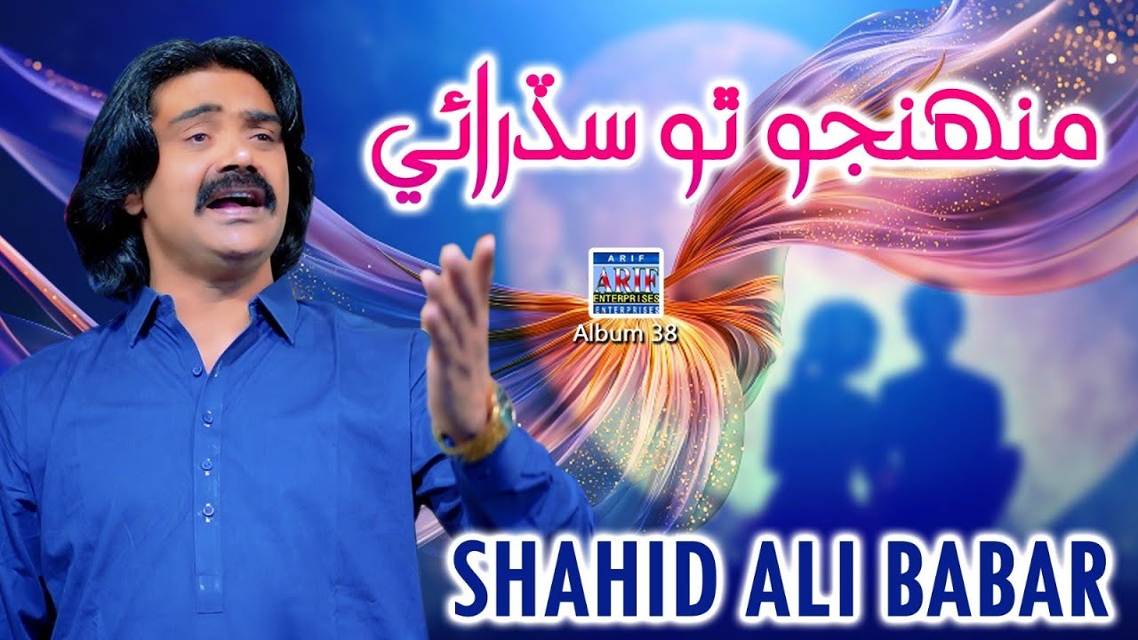 Muhnjo Tho Sadrai |Shahid Ali Babar|Official Music Video |Arif Enterprises Official