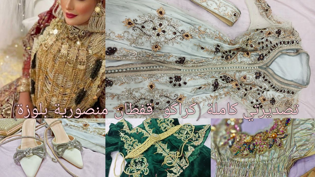 ملابس تصديرتي لي هبلت فاميلتي 😍وحسبوني كريتها✨🌸 تصديرة عروسة كاملة وبكل تفاصييل 🌸👰