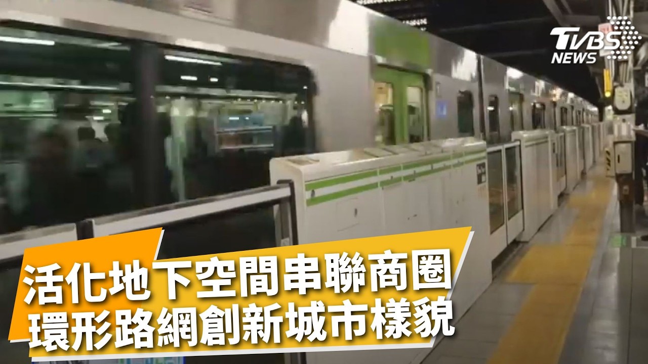 彷彿未來地下城市! 北捷活化地下空間、暗巷 翻新西門.中山商圈串聯軌道經濟 捷運六線齊發 結合都市計畫拚打造環形路網創新台北城市樣貌｜【北捷卅年】｜TVBS新聞 @TVBSNEWS02