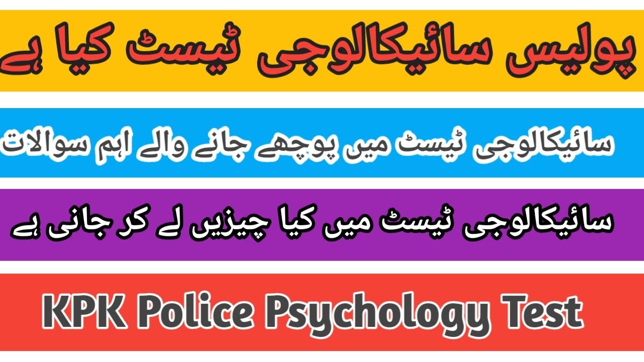 kpk police constable interview & psychology test question 2023/Police psychology test Kia hota ha