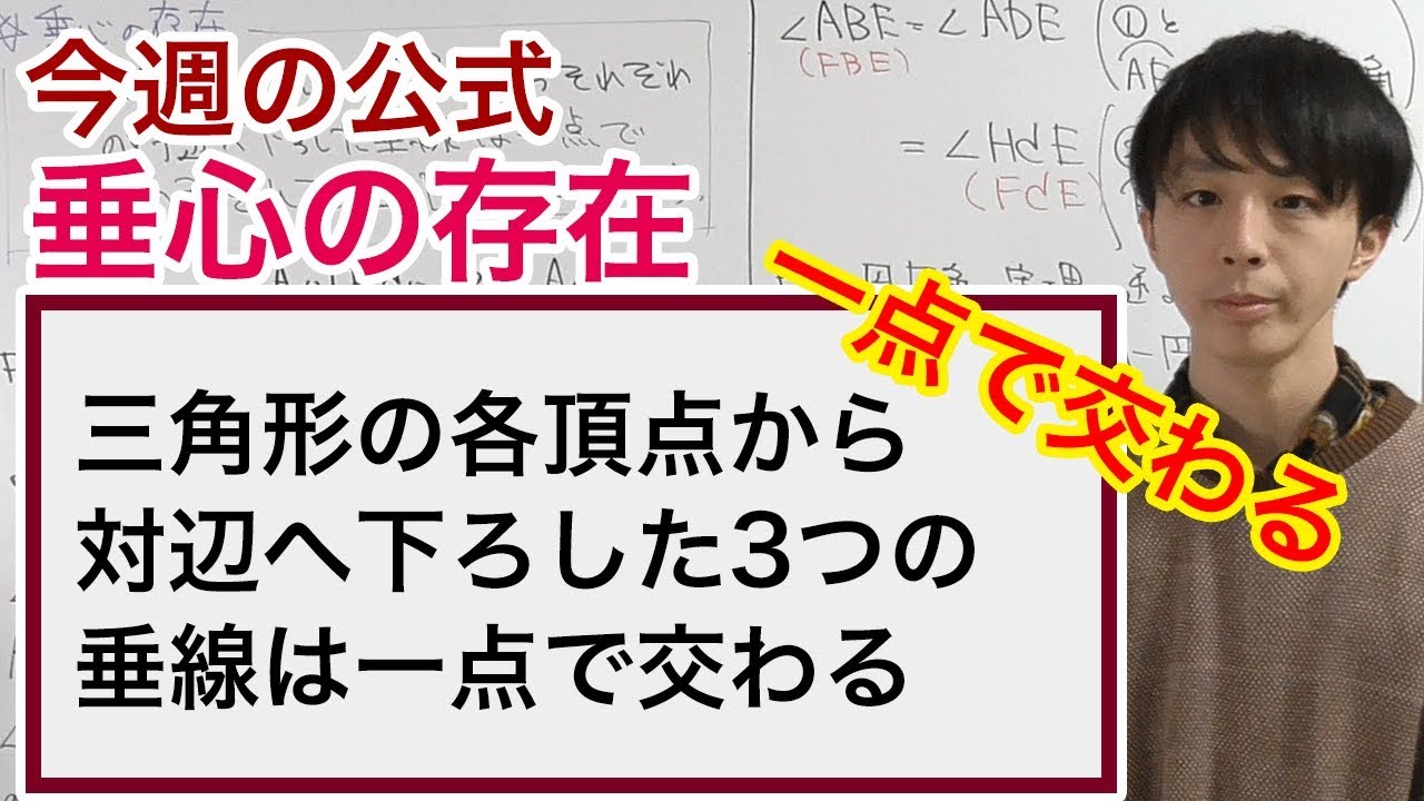 垂心の存在証明［今週の定理・公式No.10］