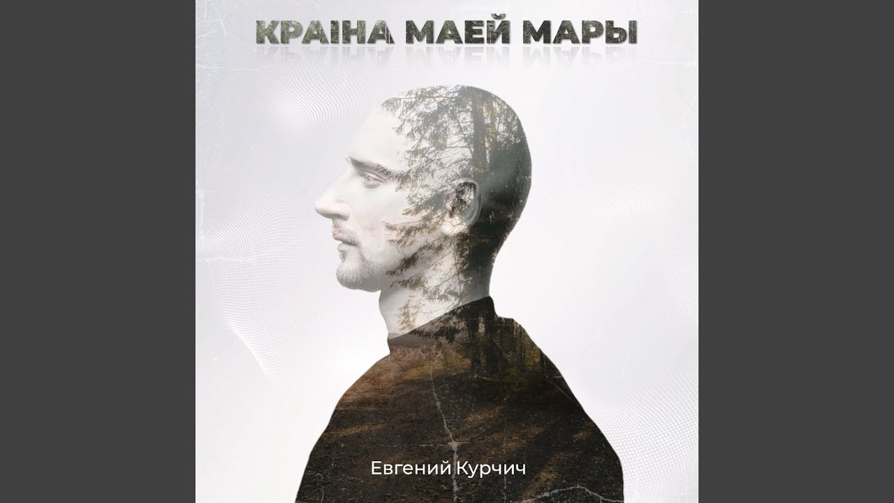 Краіна маей мары
