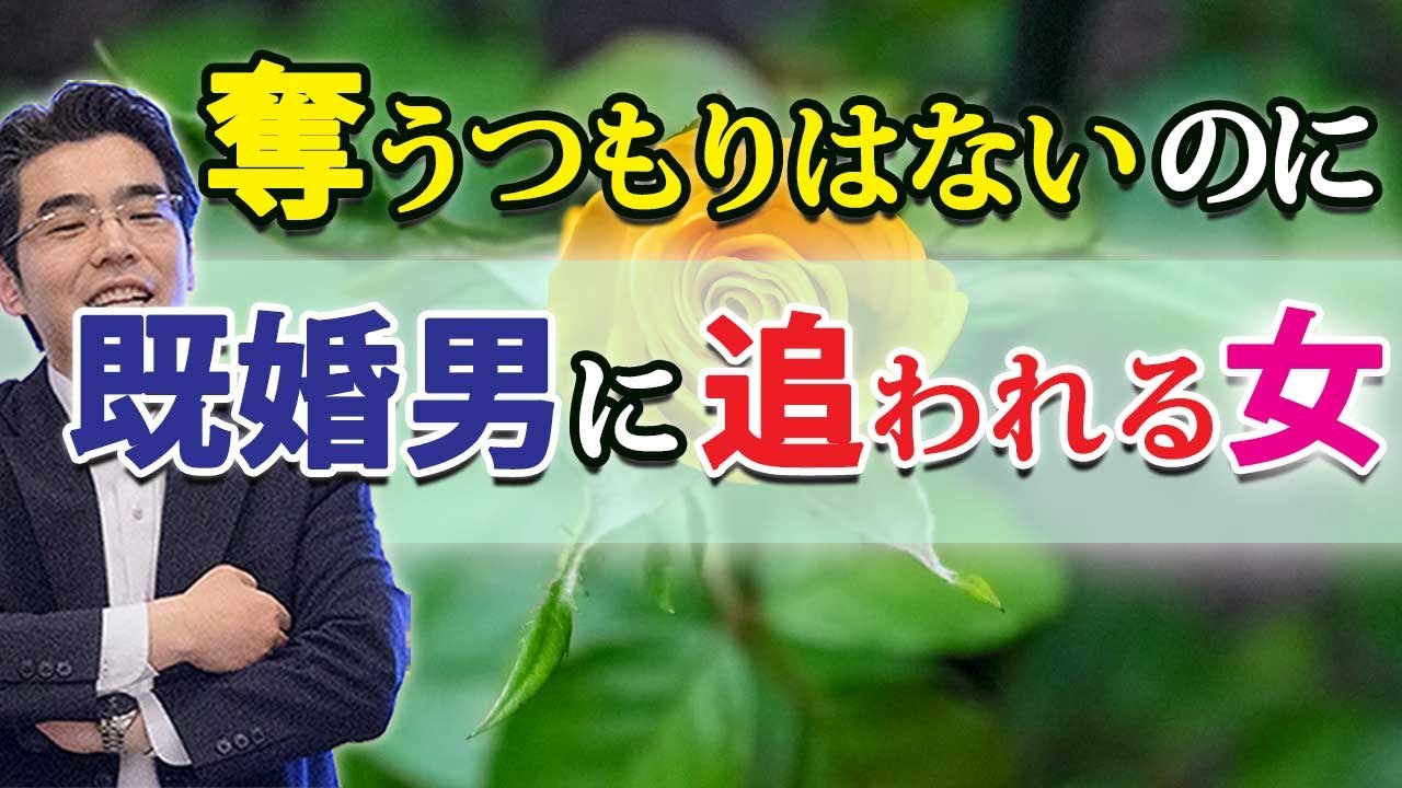 既婚の不倫男に追われる女の、７つの特徴。奪うつもりはないのに、愛される理由。