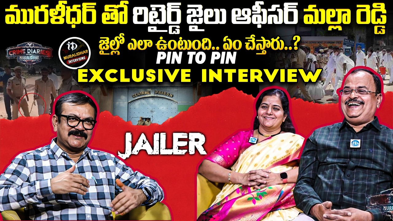 జైల్లో ఎలా ఉంటుంది.. ఏం చేస్తారు..? Retired Jail Officer Malla Reddy Exclusive Interview