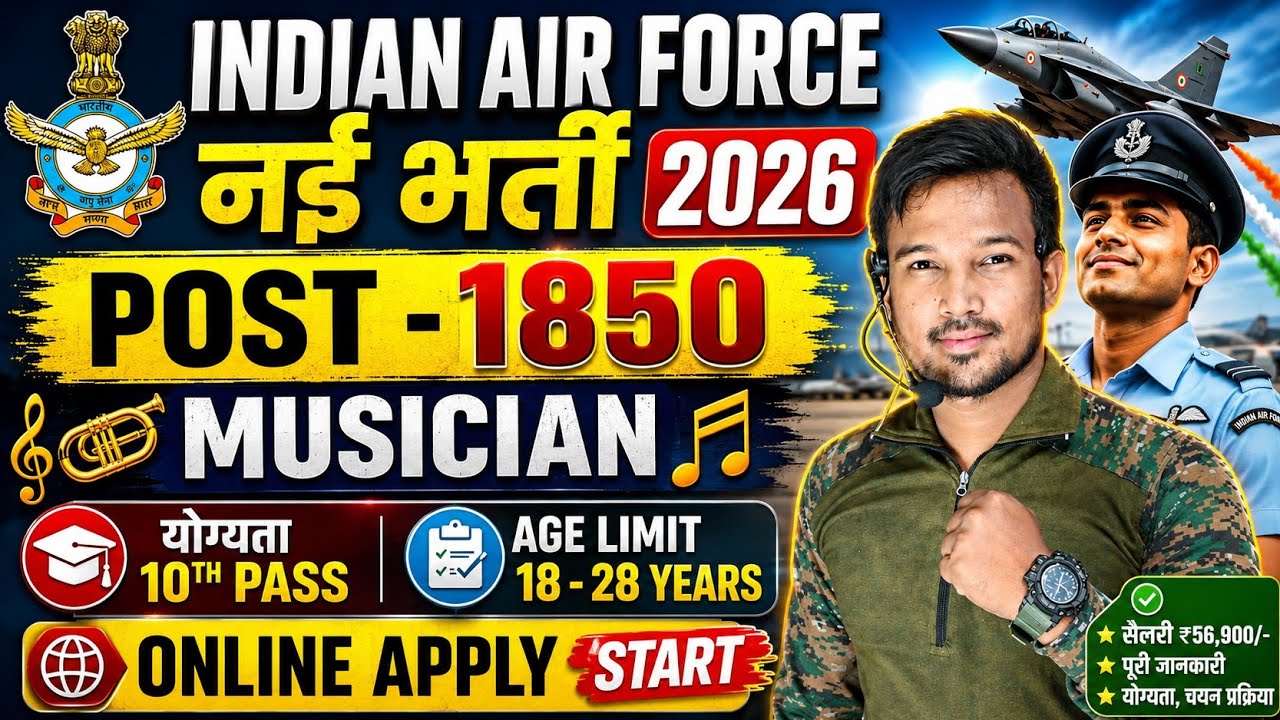 Indian Air Force Musician Vacancy 2026 | Eligibility, Age Limit, Selection Process | 10th Pass Jobs