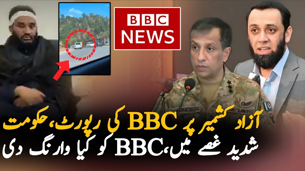 Government Reacts to BBC Report onAzad Kashmir Movement | Latest Azad Kashmir Updates
