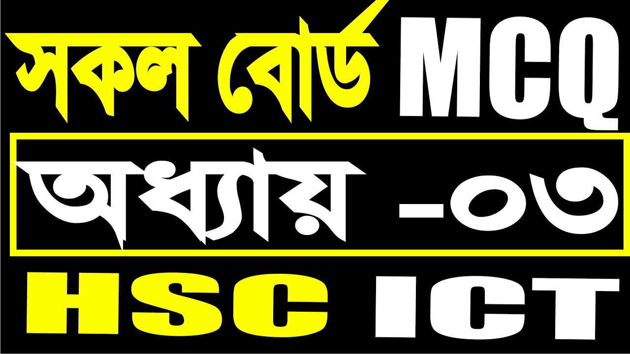 HSC ICT Chapter 3 MCQ সংখ্যা পদ্ধতি  || ICT Board MCQ Solve || All Board MCQ 2023 Numbering System
