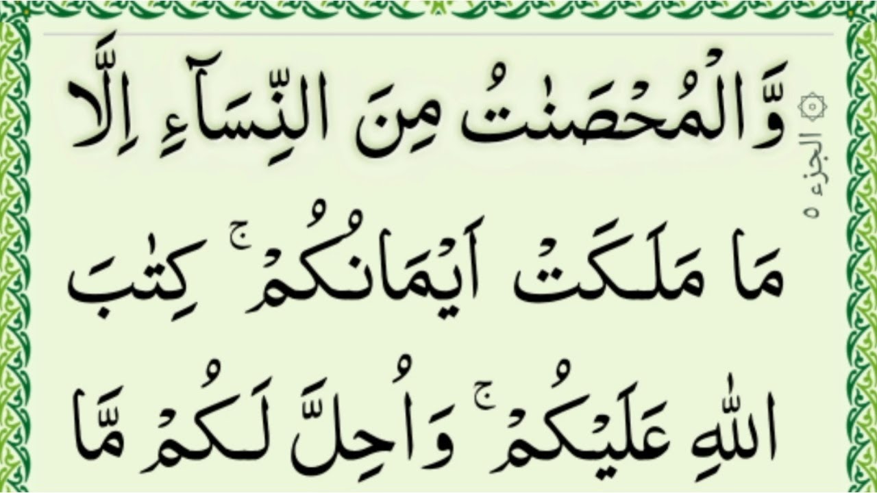 05 Para Complete  {para 05 full HD arabic text} Quran Para 05 Full