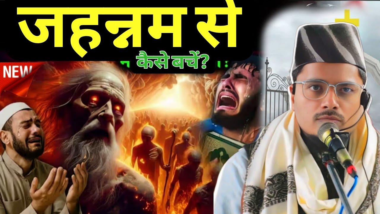 Ramzan Special  || Jahannam Se Bachane Wale Amaal || Maulana Abdul Gaffar Salafi Official