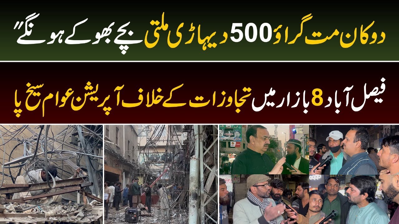 Faisalabad 8 Bazar main Tajawazat ke Khilaf naya Operation, Gareeb awam Pareshan | Daily Point