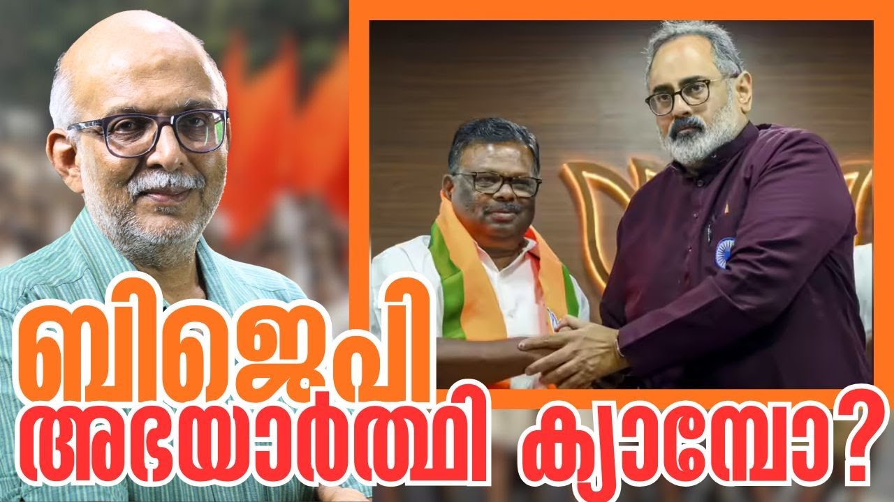 കുടിയേറ്റക്കാരുടെ പാര്‍ട്ടിയിലേക്ക്‌ | S Rajendran | BJP | CPIM | Adv A Jayashankar