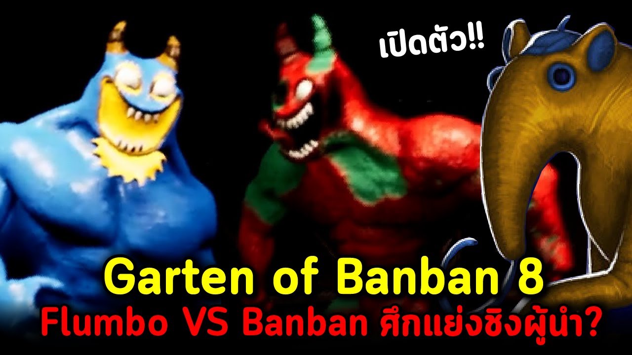 Garten of Banban 8 จบในคลิปเดียว (+หลุดภาค9) : Flumbo VS Banban ศึกแย่งชิงตำแหน่งพระเอกของเรื่องนี้