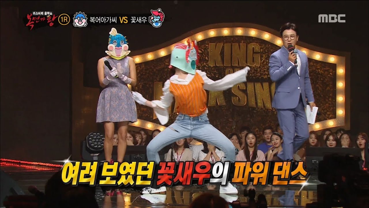 [King of masked singer] 복면가왕 - 'A blowfish lady' VS 'blue shrimp' individual 20170903