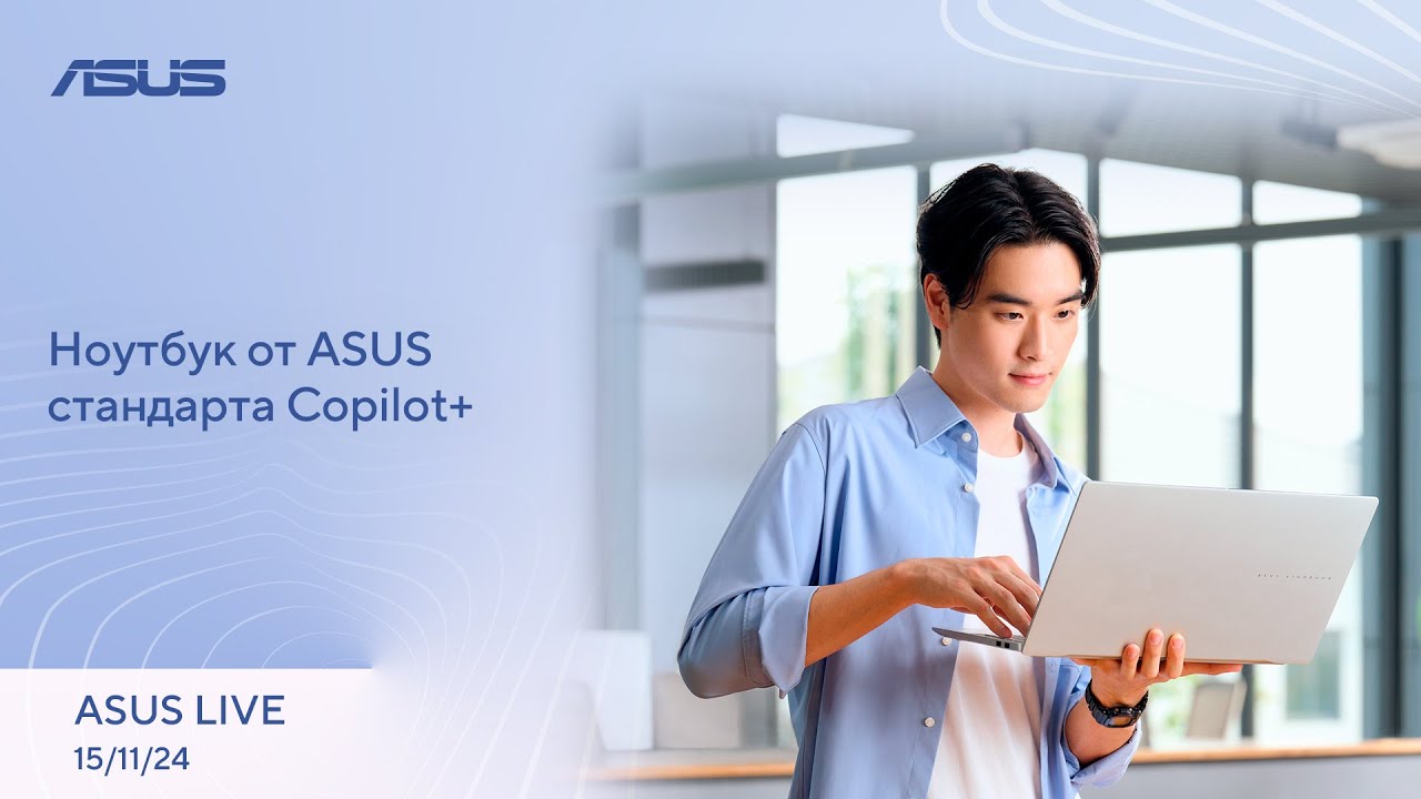 Растягивающийся дисплей, ChatGPT в Windows, Робот пробежал полумарафон / ASUS LIVE [15.11.2024]