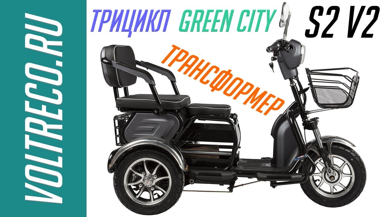 Электроскутер Трицикл Eltreco Green City S2 V2 Обзор Voltreco.ru
