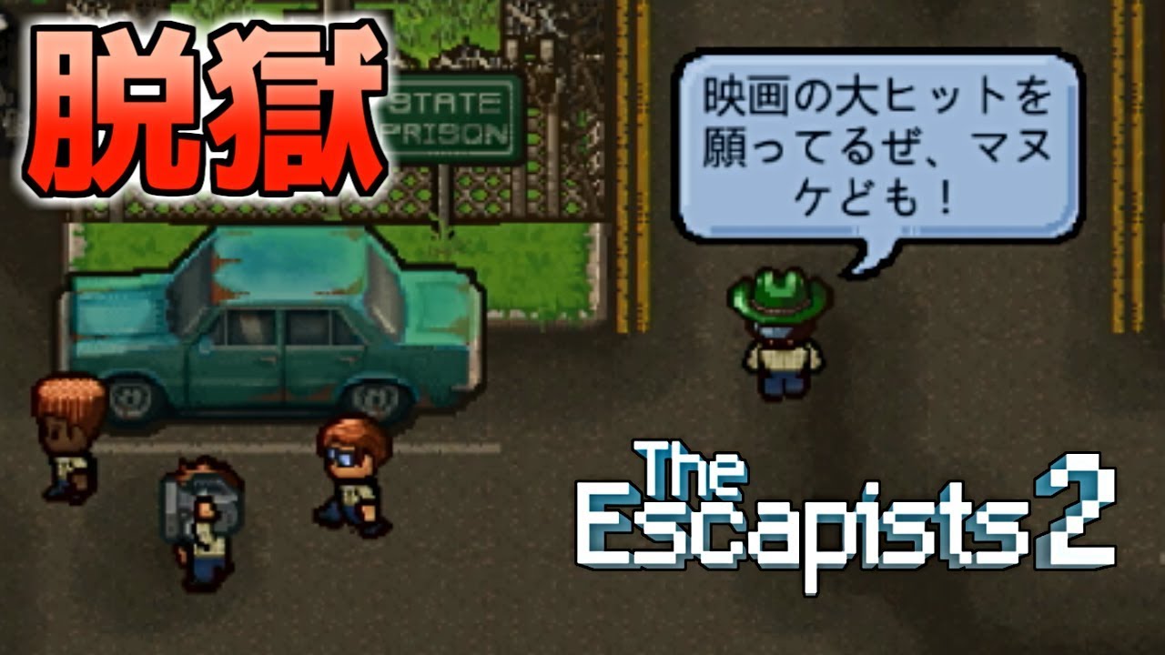 正面から堂々と刑務所を脱獄したりますわ【The Escapists 2】