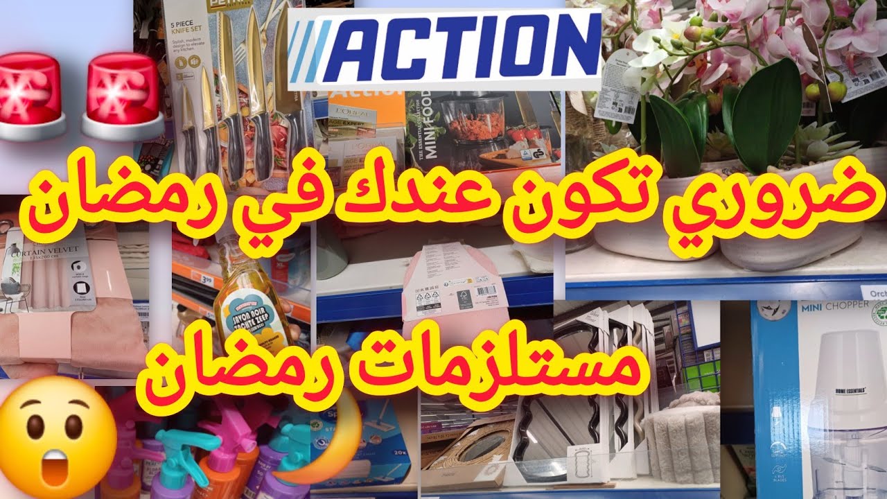 جديد اكسيون ضروري تكون عندك في رمضان 🌙تهنيك من كلشي ☺️