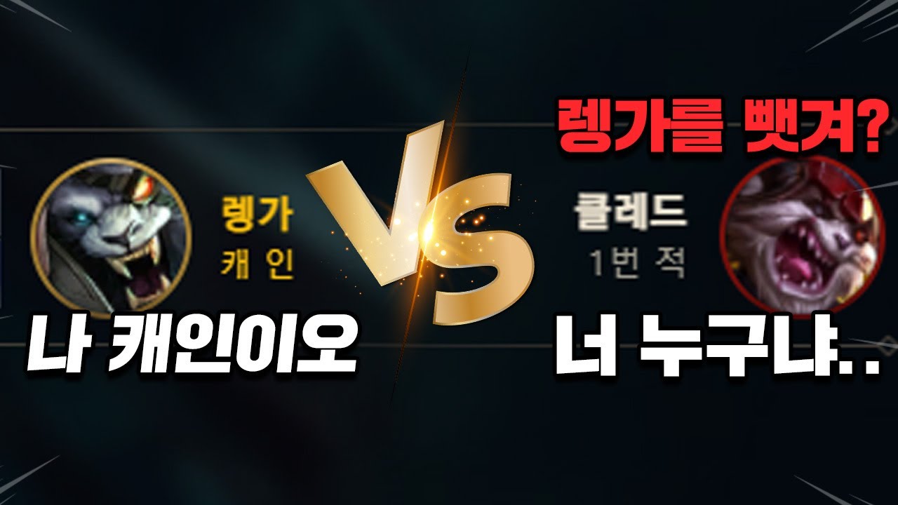 렝가장인 VS 렝가장인?? 레전드 매치업!