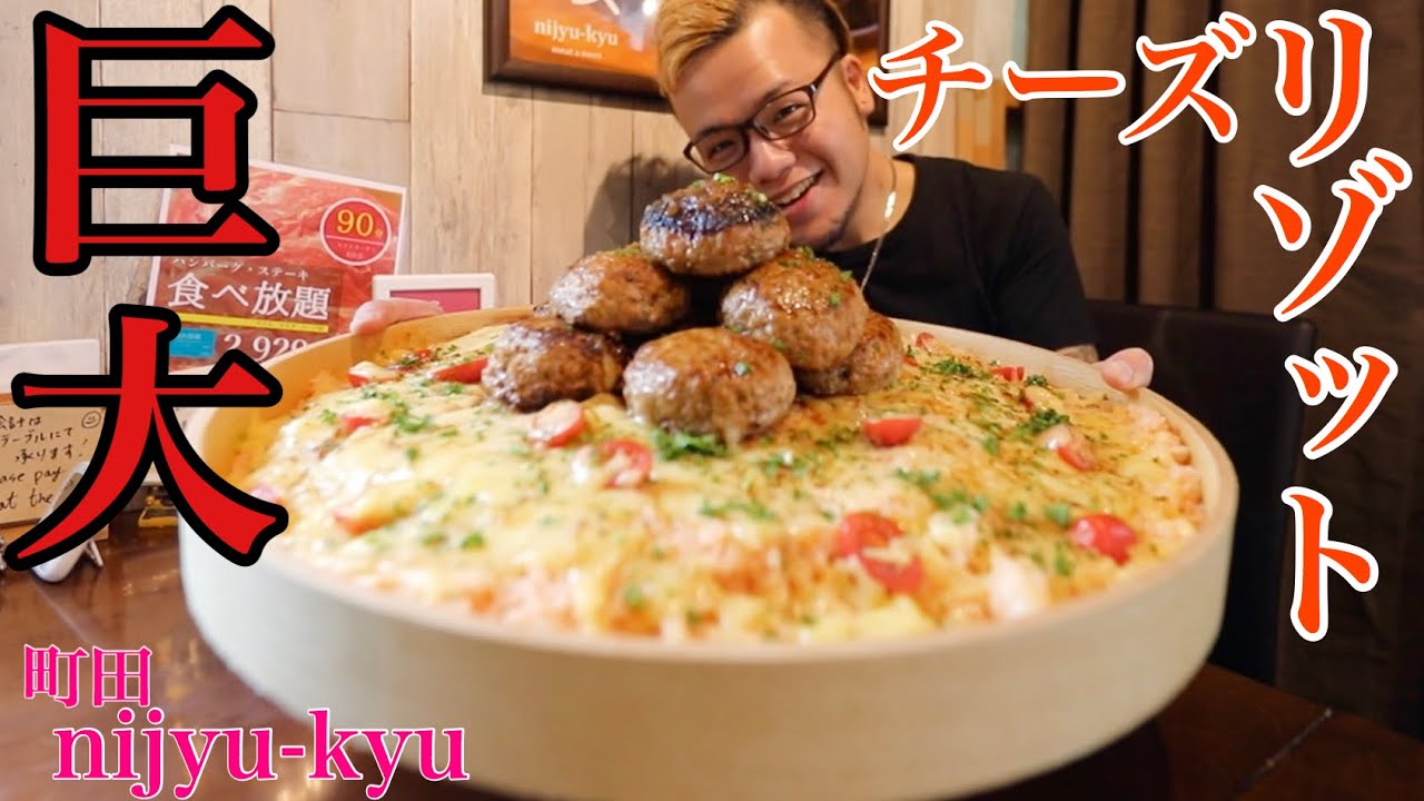 【大食い】チーズリゾット食べに行ったらチャレンジに【チャレンジ】